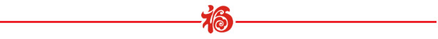 山美祝您春節(jié)快樂，雞年大吉！