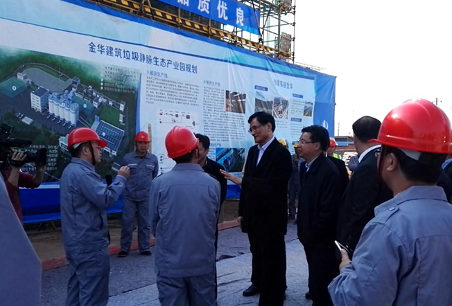 浙江副省長一行參觀山美承建的金華建筑垃圾資源化項(xiàng)目現(xiàn)場(chǎng)