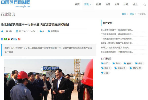 聚焦浙江副省長熊建平蒞臨山美承建的金華建筑垃圾資源化處置項(xiàng)目，地方政府官網(wǎng)及行業(yè)主流網(wǎng)站爭相報道