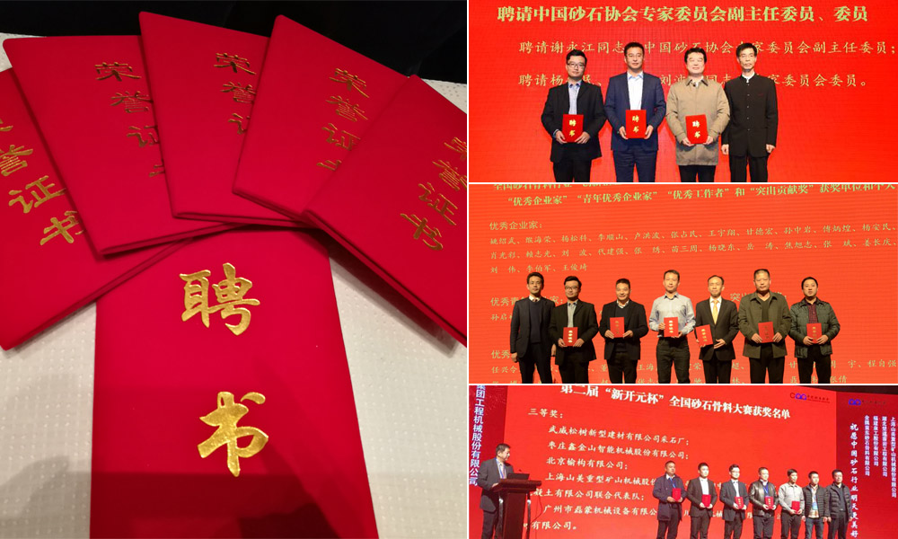 第四屆中國國際砂石骨料大會圓滿閉幕，山美股份“收獲滿滿”