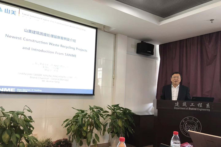 喜訊｜山美股份參與完成的“建筑固體廢物資源化共性關鍵技術及產業(yè)化應用“項目獲2018年度國家科學技術獎
