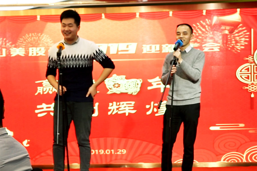 贏戰(zhàn)豬年、共創(chuàng)輝煌--山美股份隆重舉行2018年度表彰大會(huì)暨2019迎新年會(huì)