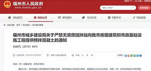 砂石骨料短缺，預(yù)拌混凝土供應(yīng)緊張，福州無(wú)資質(zhì)攪拌站橫行！