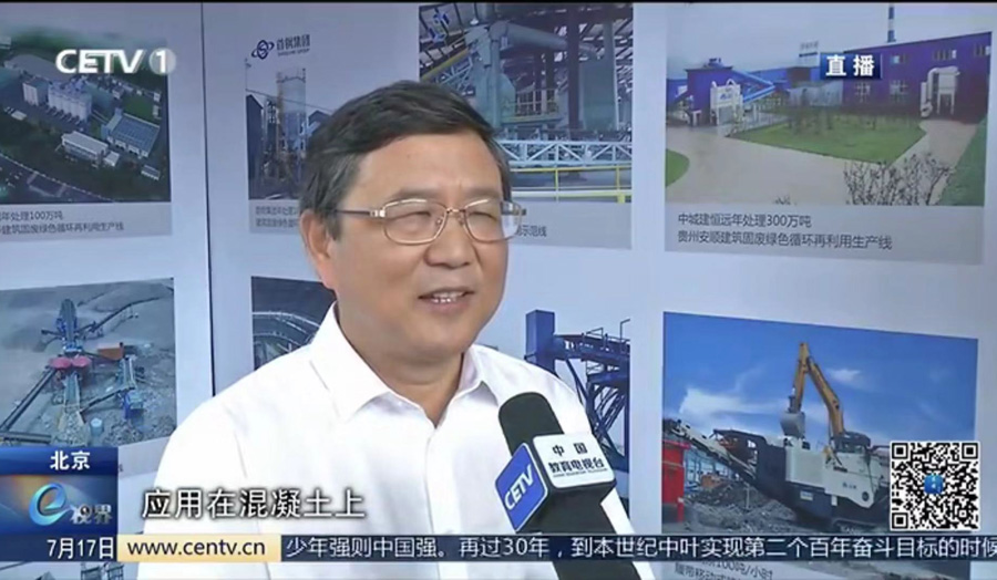 山美股份董事長楊安民接受中國教育電視臺采訪，談建筑垃圾資源化處理