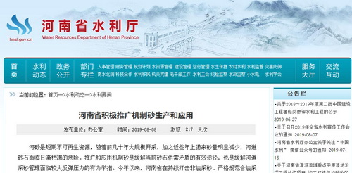 根治河砂枯竭、“用砂難”——河南推動機制砂石生產(chǎn)，三門峽、泌陽已形成3800萬噸