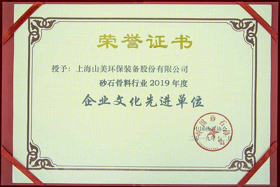 盛會空前，山美股份與您共同迎接砂石行業(yè)高質(zhì)發(fā)展新時代