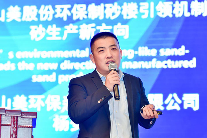 國際砂石骨料大會圓滿收官，上海山美股份高品質(zhì)機(jī)制砂生產(chǎn)系統(tǒng)成熱點(diǎn)
