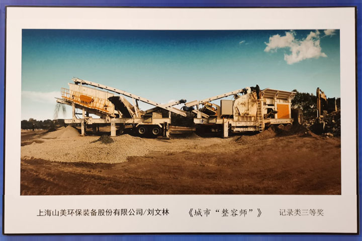 國際砂石骨料大會圓滿收官，上海山美股份高品質(zhì)機(jī)制砂生產(chǎn)系統(tǒng)成熱點(diǎn)