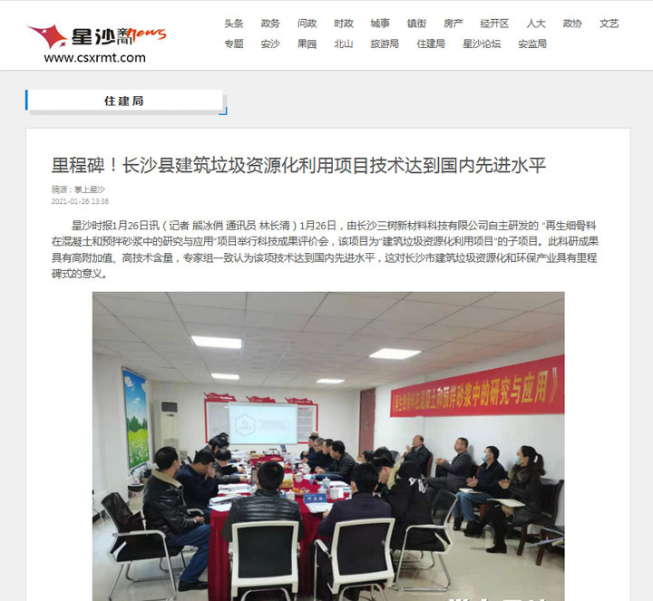 喜訊｜上海山美股份承建的湖南長沙建筑固廢資源化項目順利運營，其再生骨料利用技術(shù)達(dá)國內(nèi)先進(jìn)水平