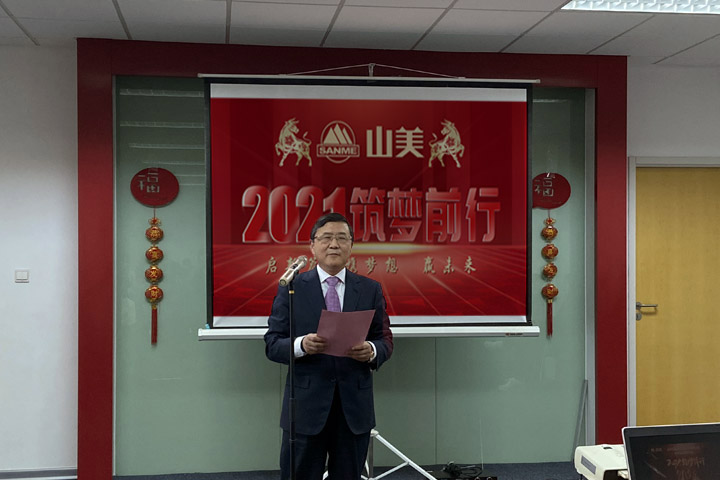 開工大吉｜2021，上海山美股份篤行致新,爭(zhēng)創(chuàng)輝煌！