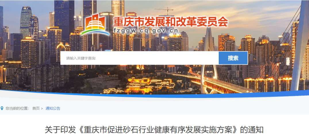 聚焦！又一省份十七部門發(fā)文落實(shí)促進(jìn)砂石行業(yè)發(fā)展，打造年產(chǎn)1000萬(wàn)噸及以上的超大型機(jī)制砂石企業(yè)