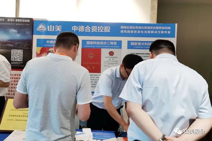 重磅！上海山美股份創(chuàng)新技術(shù)榮獲全國建筑固廢資源化實用技術(shù)獎