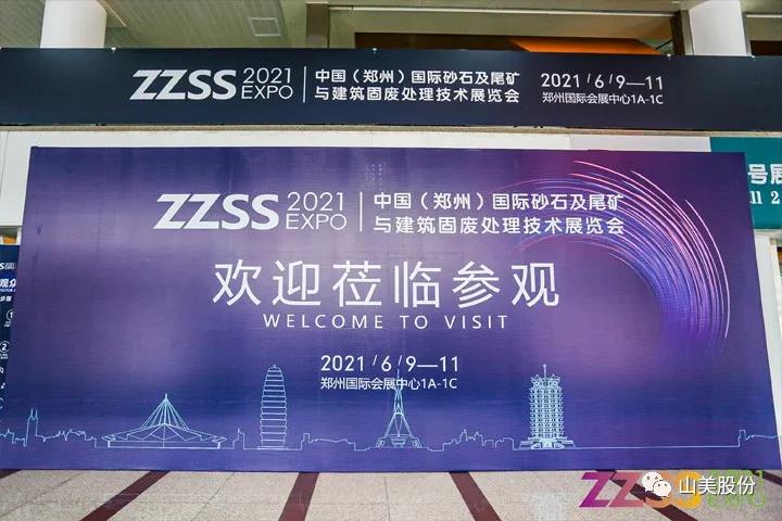 上海山美股份亮相2021鄭州砂石展，T20展位喜迎八方客