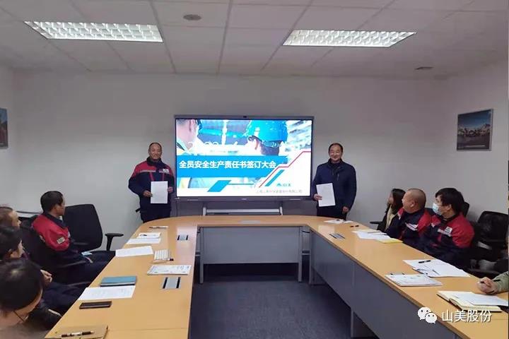 強(qiáng)化責(zé)任意識、筑牢安全防線，上海山美股份多措并舉抓好安全生產(chǎn)