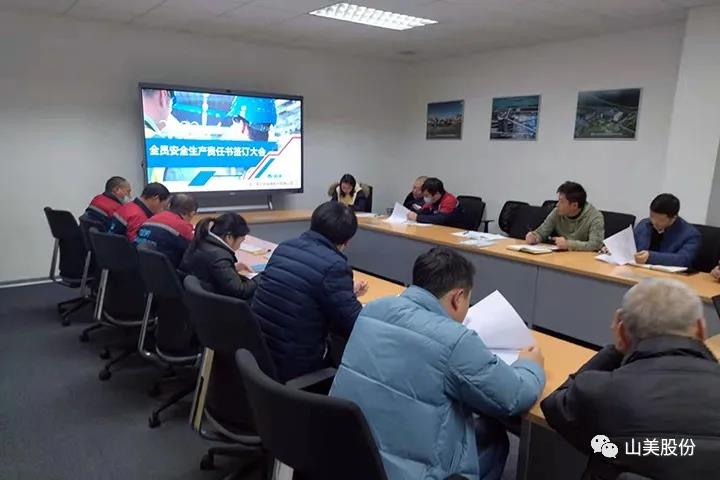 強(qiáng)化責(zé)任意識、筑牢安全防線，上海山美股份多措并舉抓好安全生產(chǎn)