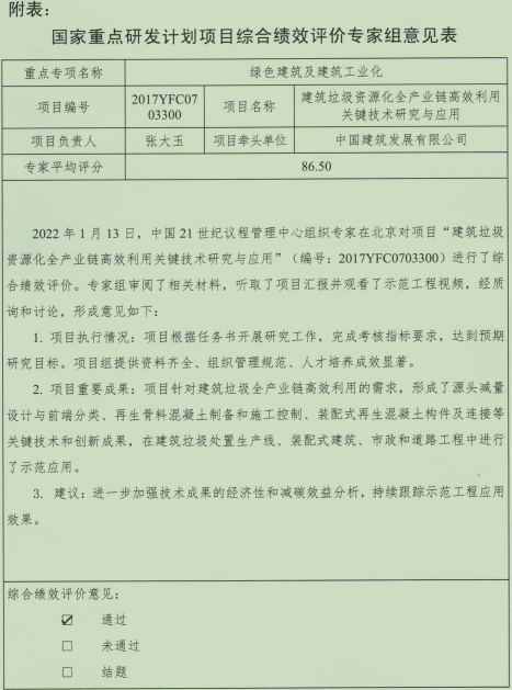 山美集團(tuán)參與承擔(dān)的“十三五”國(guó)家重點(diǎn)研發(fā)計(jì)劃項(xiàng)目圓滿(mǎn)結(jié)題