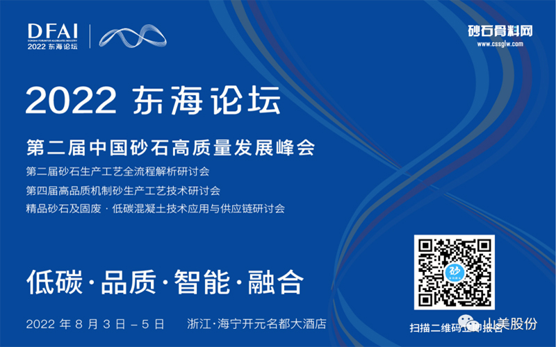 邀請函 | 相約海寧，上海山美環(huán)保裝備股份有限公司邀請您參加2022東海論壇！