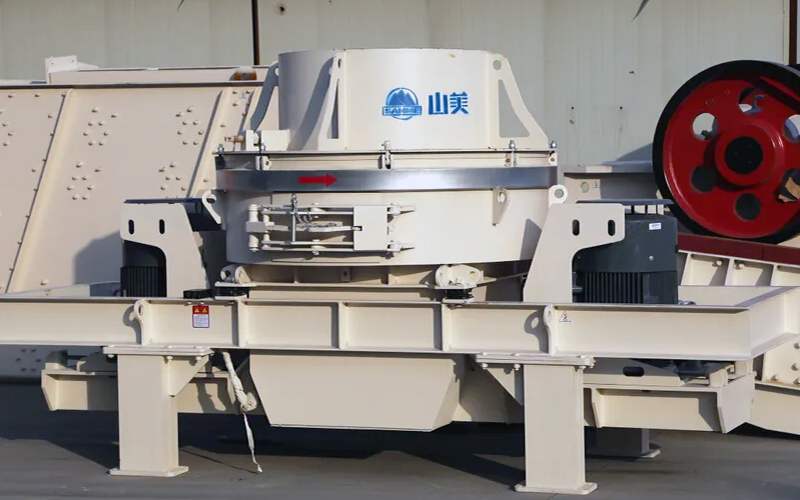 建筑用石料制砂機(jī)多少錢一臺(tái)？上海山美為您報(bào)價(jià)！
