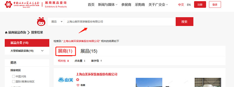 展會邀請丨第132屆廣交會線上開幕，上海山美股份邀您相約云端！