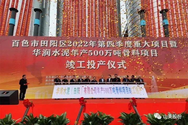 70天完工！上海山美股份精品制砂樓助力華潤(rùn)田陽(yáng)500萬(wàn)噸骨料項(xiàng)目順利竣工投產(chǎn)