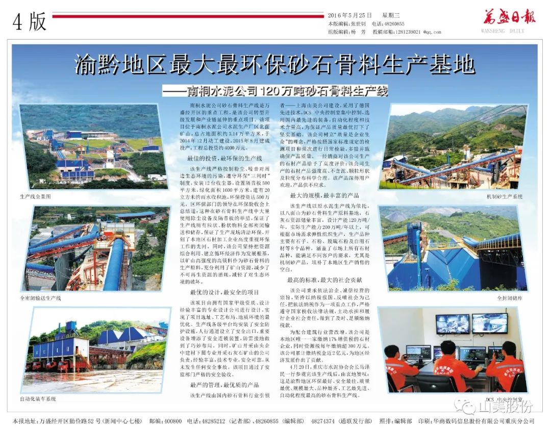 【S2館T02展位】上海山美股份與您相約2023重慶砂石展，不見不散！