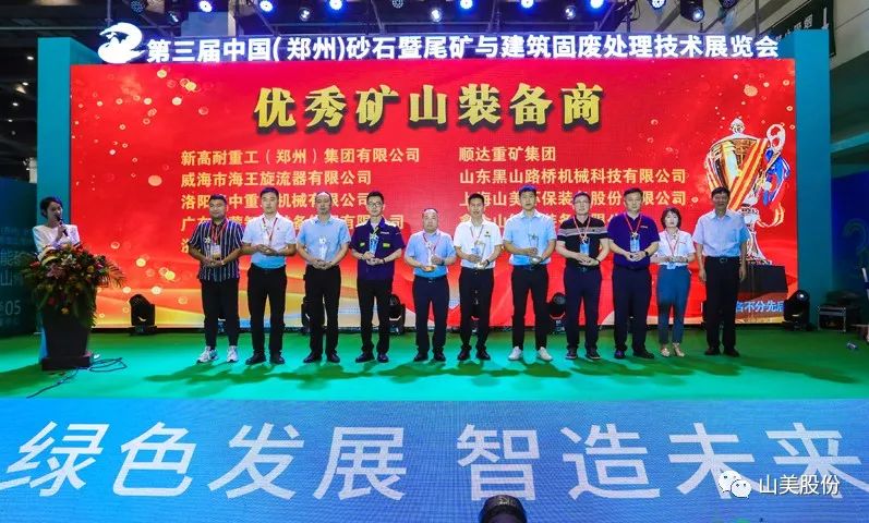 展會(huì)｜亮相2023鄭州砂石展，上海山美股份強(qiáng)勢(shì)吸睛
